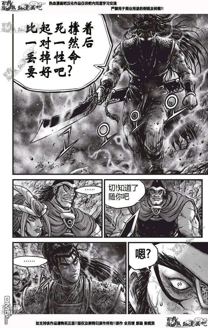 《热血江湖》第530话 第22页