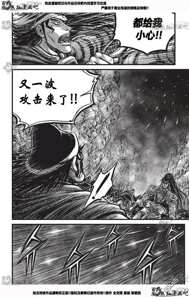 《热血江湖》第530话 第24页