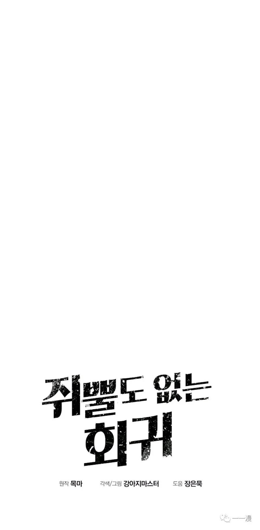 《独一无二的回归》第27话 第57页