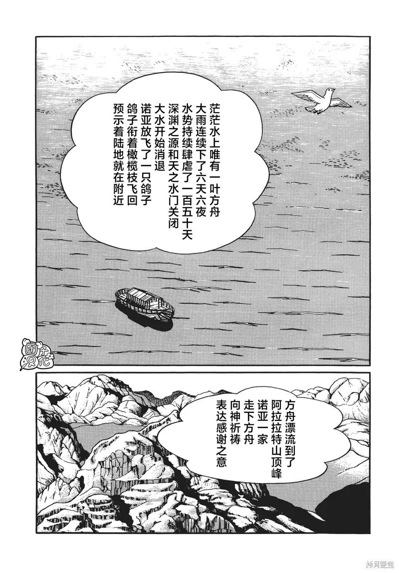 《时光巡逻队》第29话 第4页