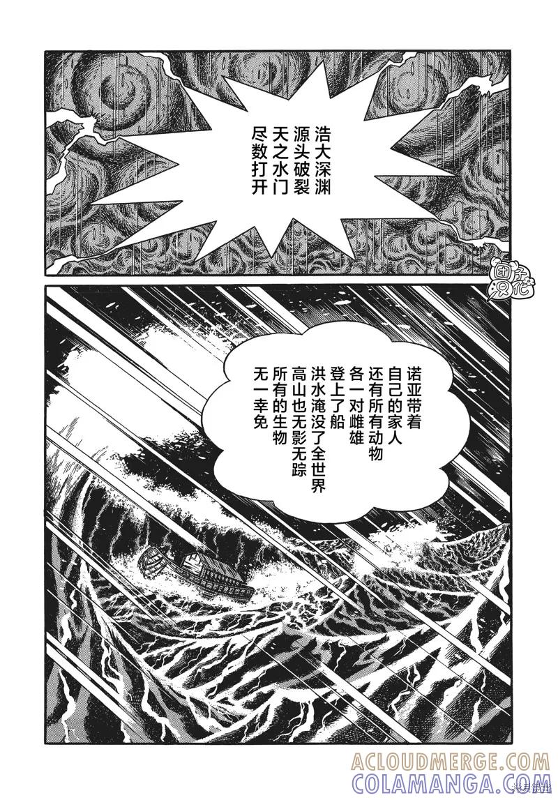 《时光巡逻队》第29话 第3页