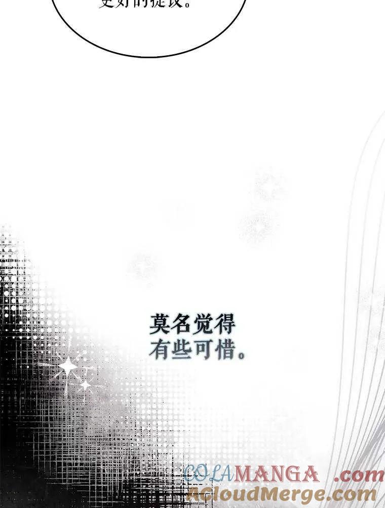 《得了不出道就会死的病》第28话 第45页