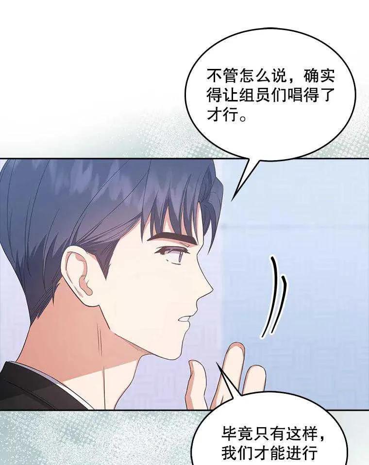 《得了不出道就会死的病》第28话 第35页