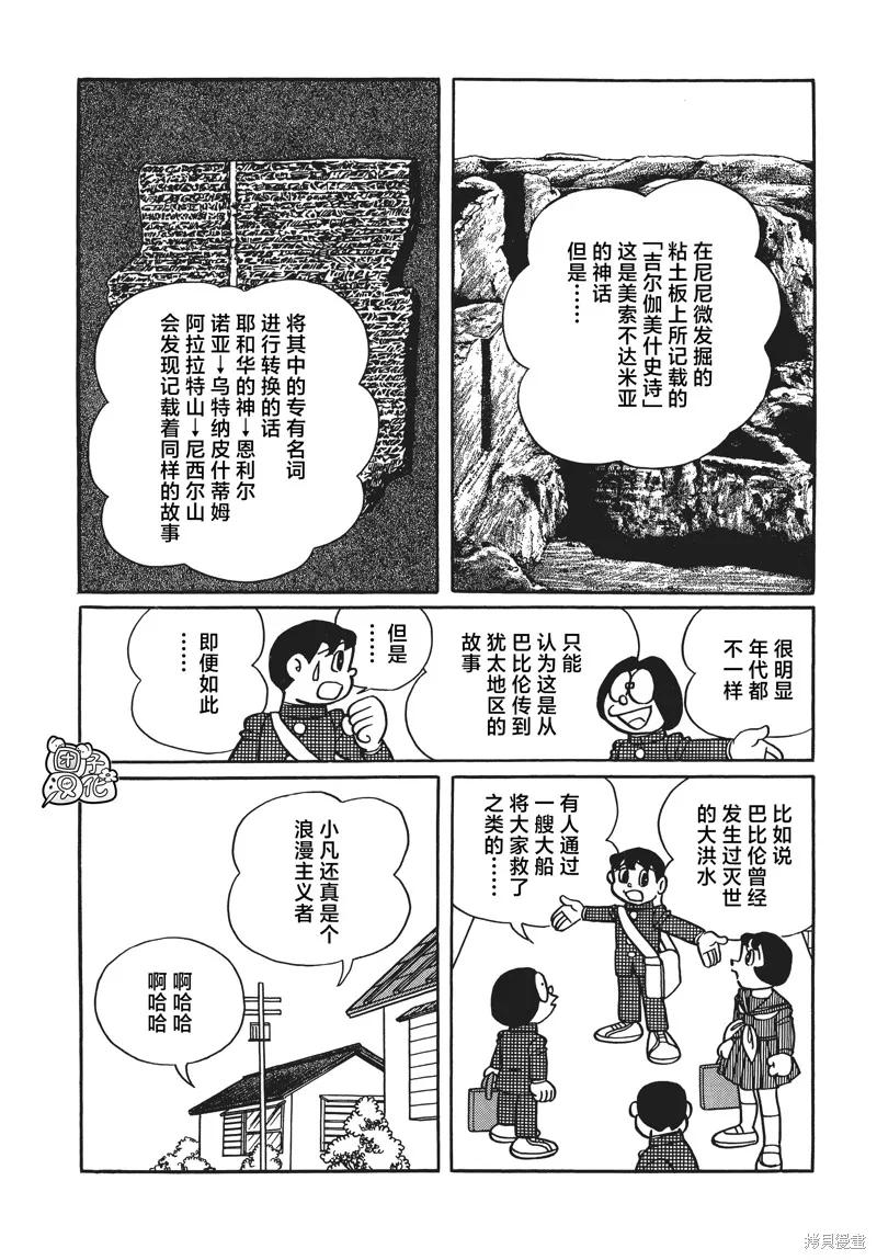 《时光巡逻队》第29话 第6页