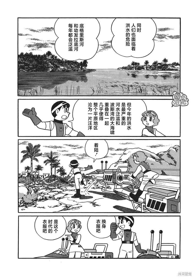 《时光巡逻队》第29话 第10页