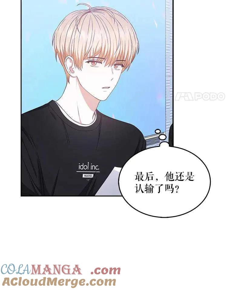 《得了不出道就会死的病》第28话 第41页