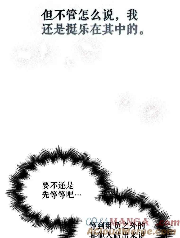 《得了不出道就会死的病》第28话 第49页