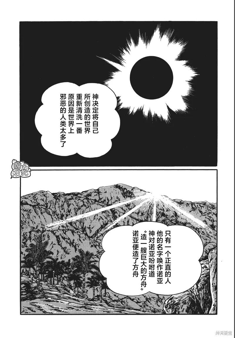 《时光巡逻队》第29话 第2页