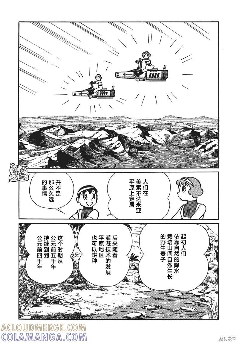 《时光巡逻队》第29话 第9页