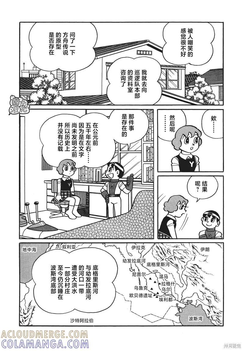 《时光巡逻队》第29话 第7页