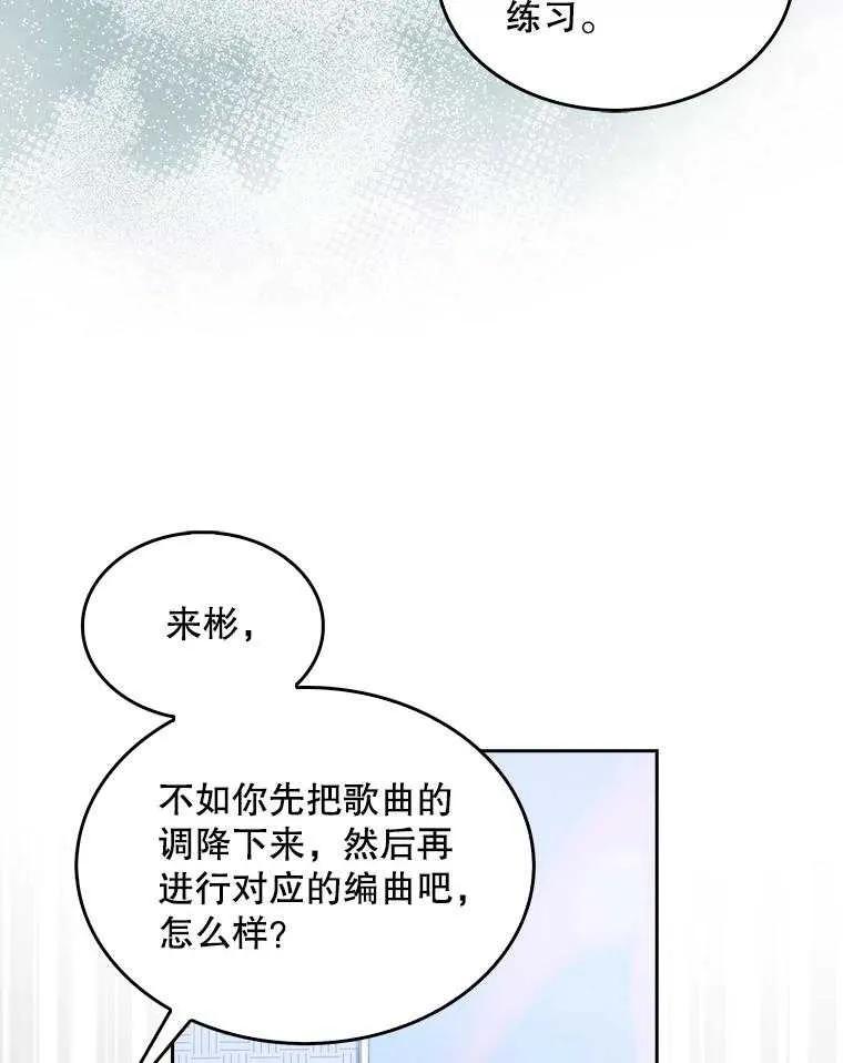 《得了不出道就会死的病》第28话 第36页