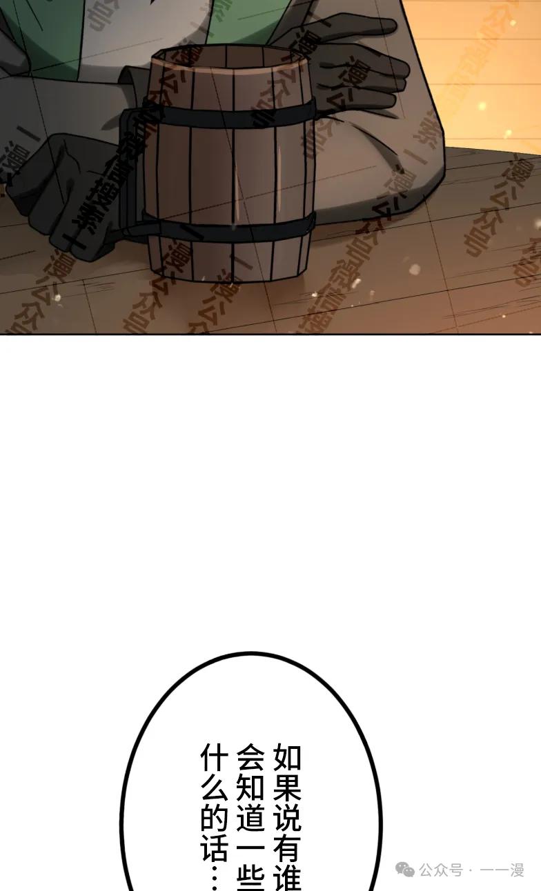 《最强暗杀者异世界转移》第29集 第59页
