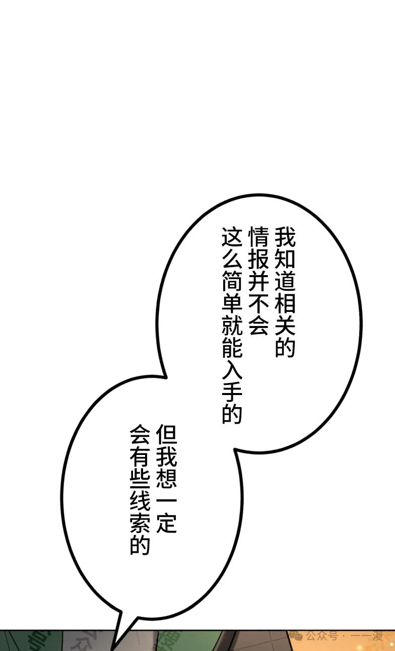 《最强暗杀者异世界转移》第29集 第58页