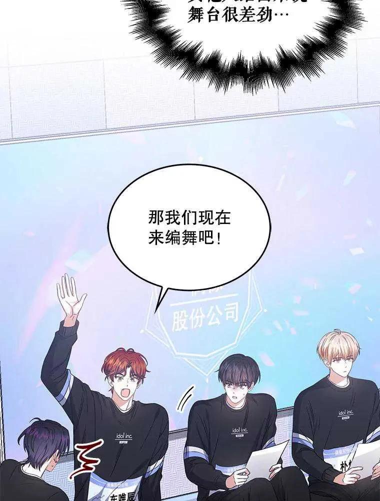 《得了不出道就会死的病》第28话 第50页