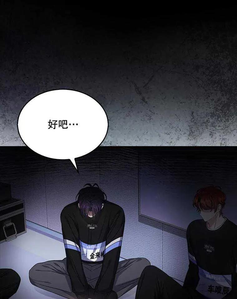 《得了不出道就会死的病》第28话 第39页