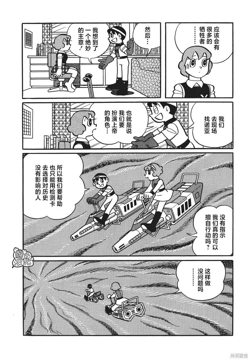 《时光巡逻队》第29话 第8页