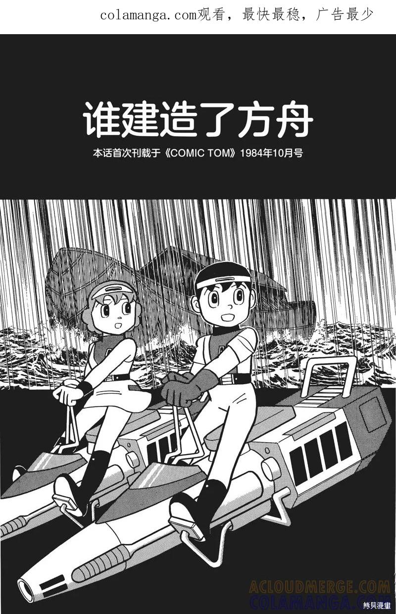 《时光巡逻队》第29话 第1页