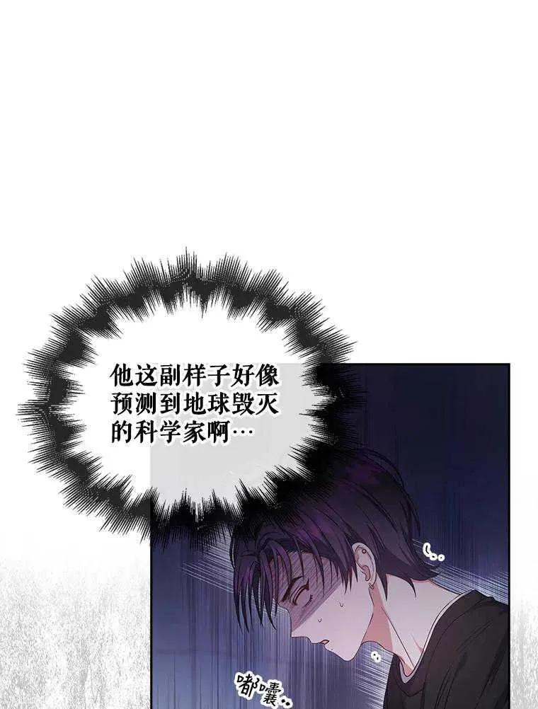 《得了不出道就会死的病》第28话 第42页