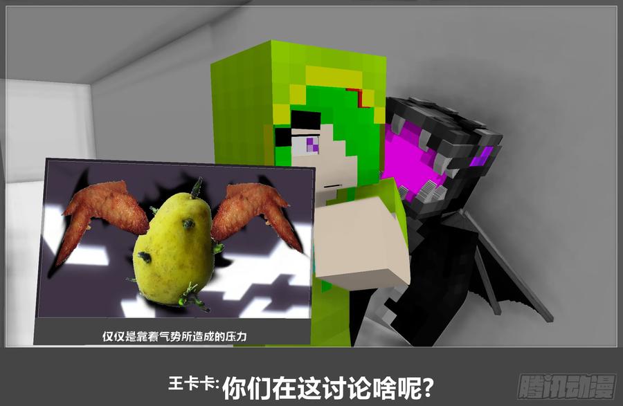《我的世界：晨曦传记番外》摄影棚日常16 第30页