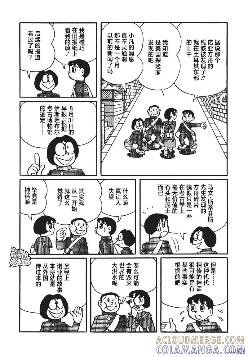 《时光巡逻队》第29话 第5页