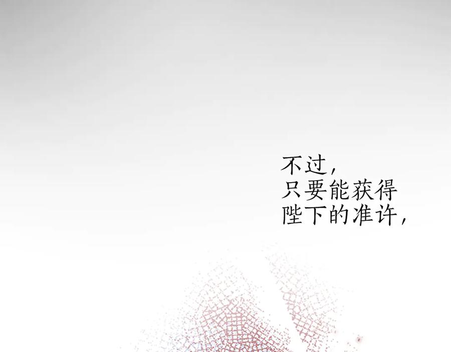《陛下，这次由我来抚养！》第三话 鼓起勇气 第43页