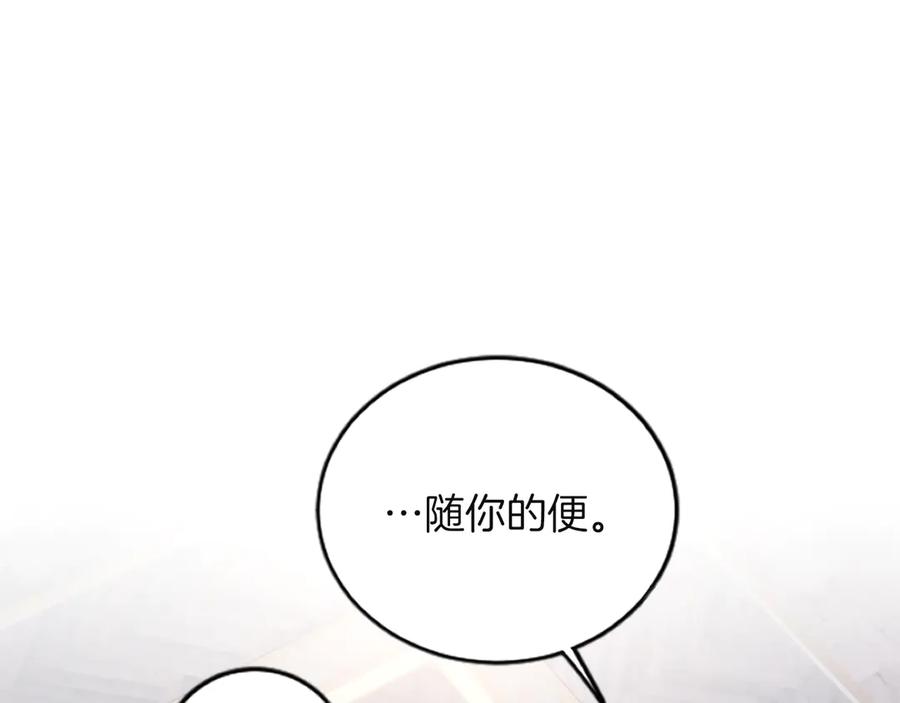 《陛下，这次由我来抚养！》第三话 鼓起勇气 第80页