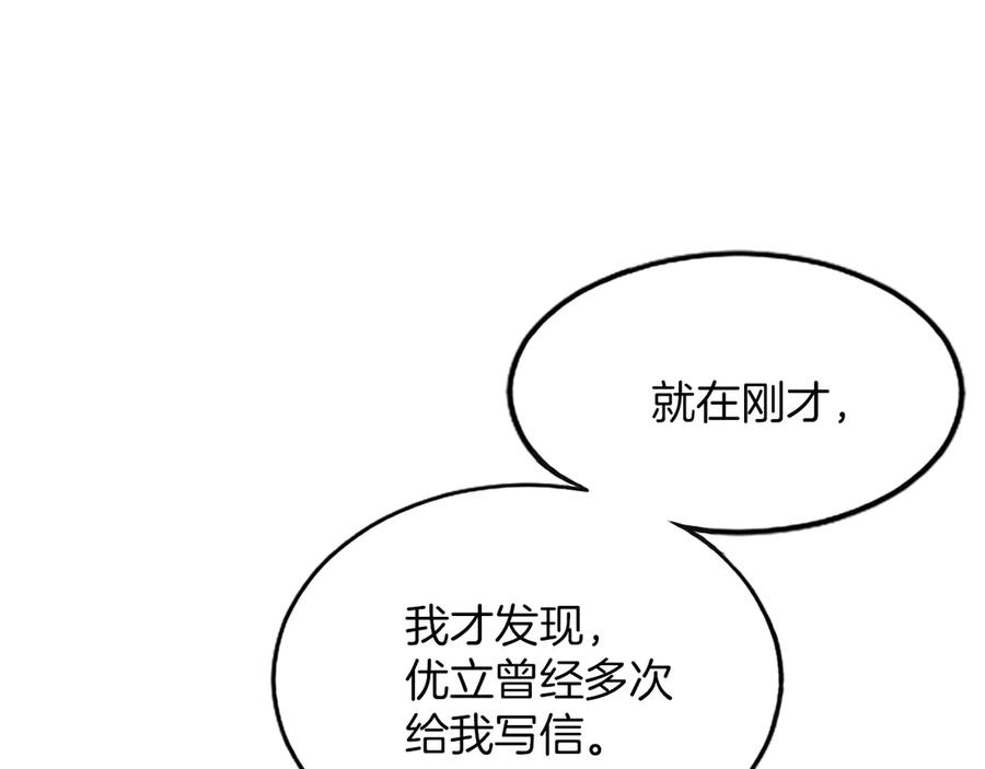 《陛下，这次由我来抚养！》第三话 鼓起勇气 第54页