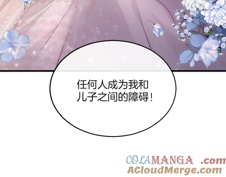 《陛下，这次由我来抚养！》第三话 鼓起勇气 第77页
