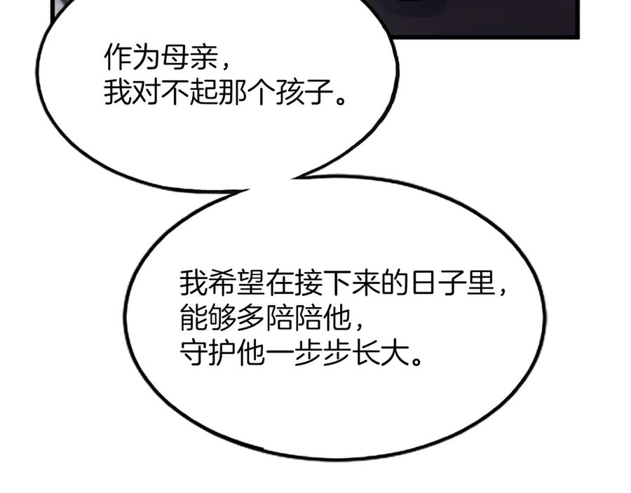 《陛下，这次由我来抚养！》第三话 鼓起勇气 第66页