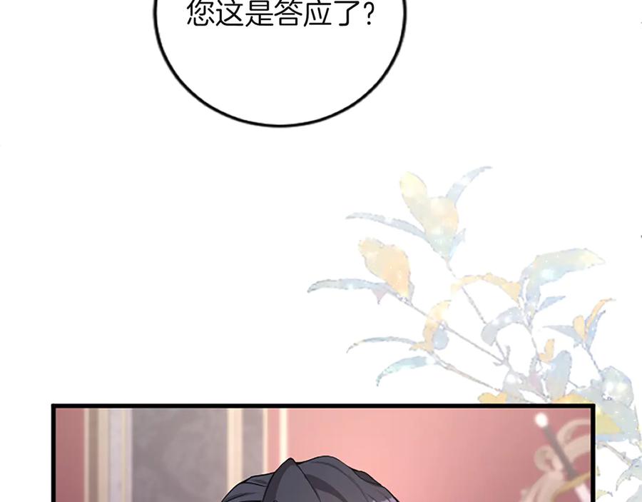 《陛下，这次由我来抚养！》第三话 鼓起勇气 第82页