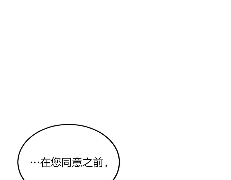 《陛下，这次由我来抚养！》第三话 鼓起勇气 第71页