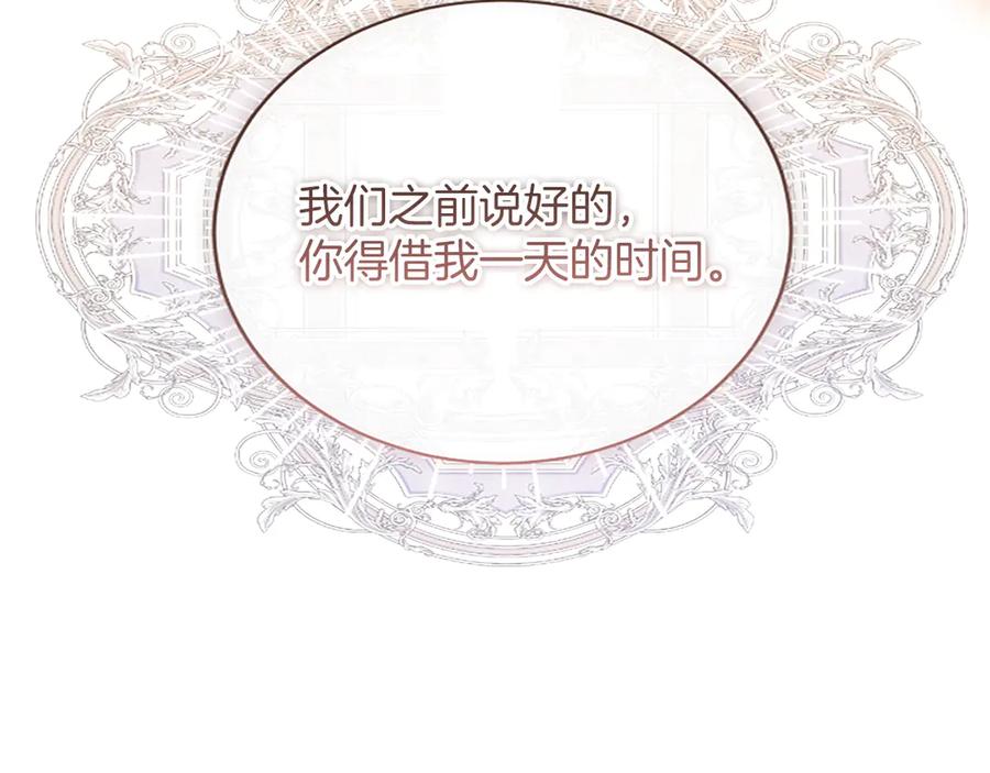 《陛下，这次由我来抚养！》第36话 一天的约定 第208页