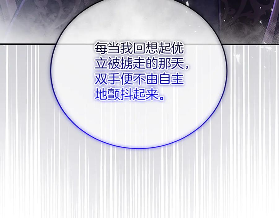 《陛下，这次由我来抚养！》第36话 一天的约定 第179页