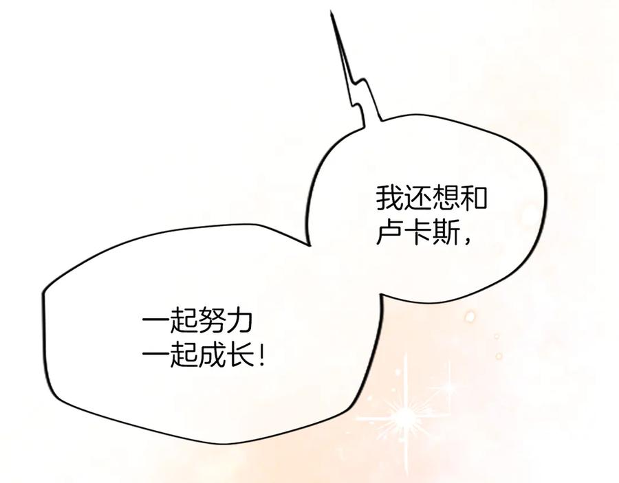 《陛下，这次由我来抚养！》第36话 一天的约定 第28页