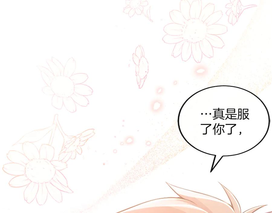 《陛下，这次由我来抚养！》第36话 一天的约定 第60页