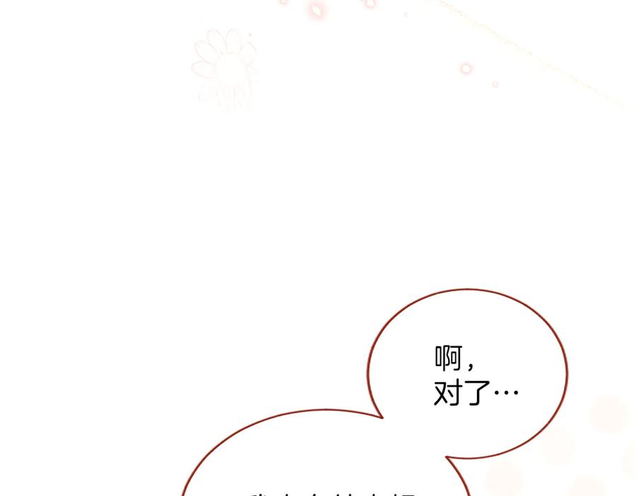 《陛下，这次由我来抚养！》第36话 一天的约定 第63页