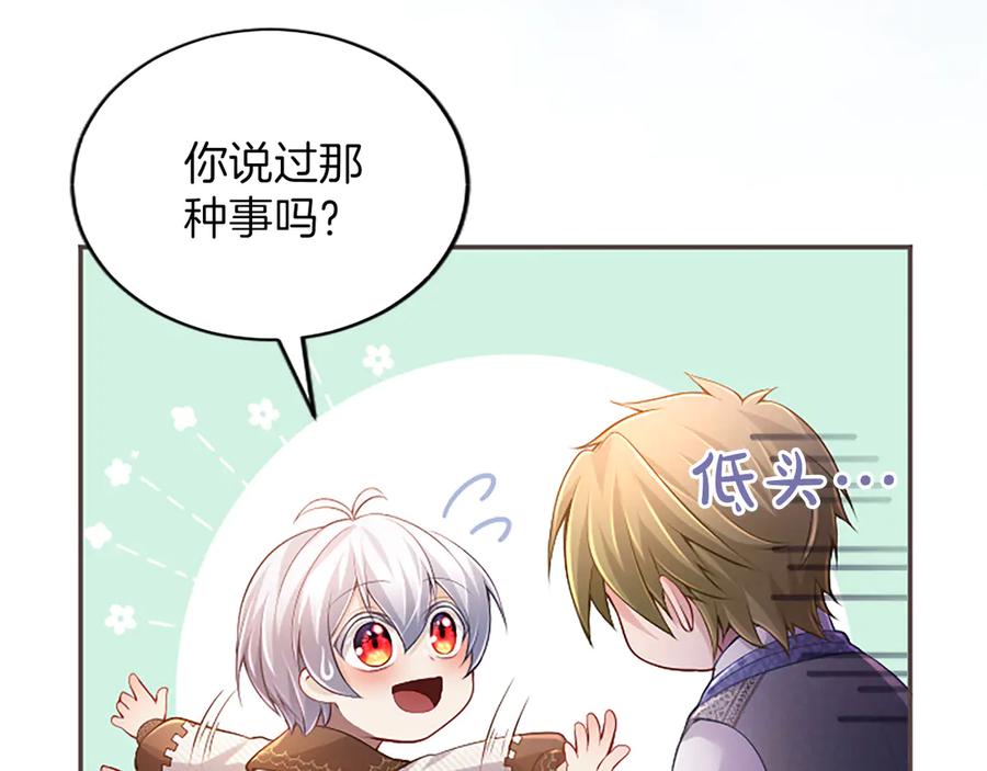 《陛下，这次由我来抚养！》第36话 一天的约定 第55页