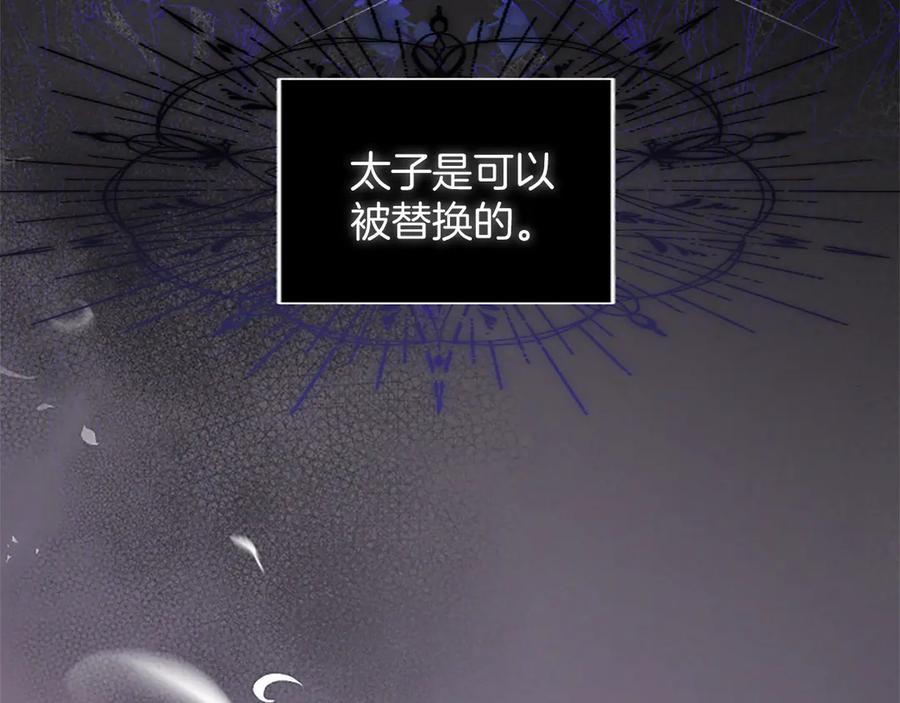 《陛下，这次由我来抚养！》第36话 一天的约定 第154页