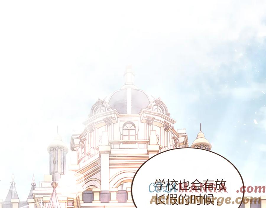 《陛下，这次由我来抚养！》第36话 一天的约定 第85页