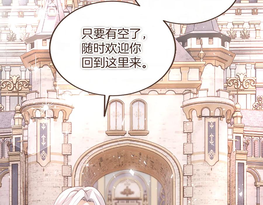 《陛下，这次由我来抚养！》第36话 一天的约定 第86页