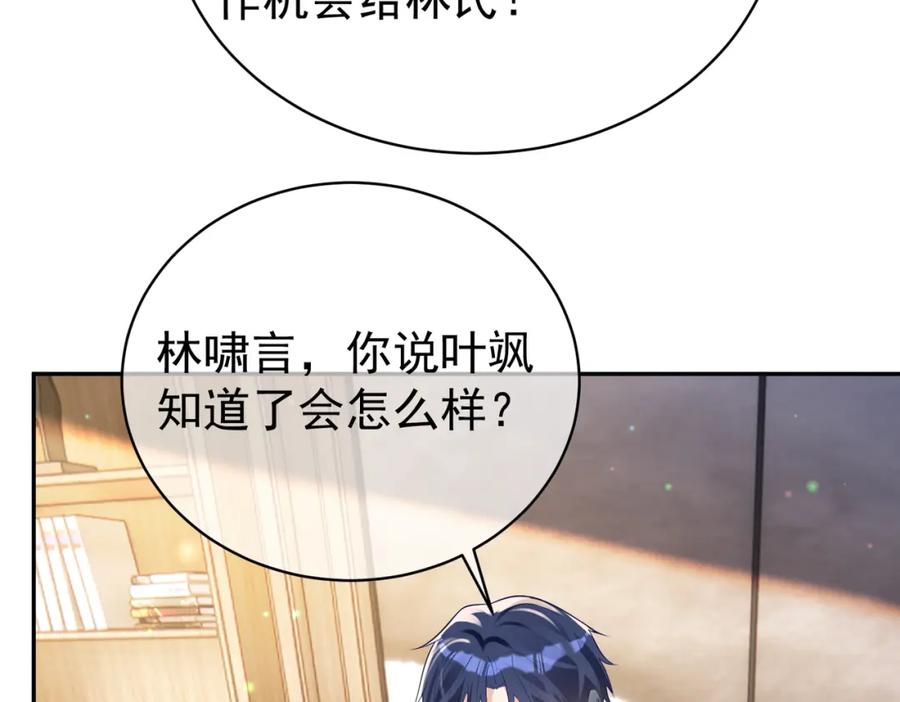 《天降萌宝：霍爷请签收》第36话 退出她的世界！ 第100页