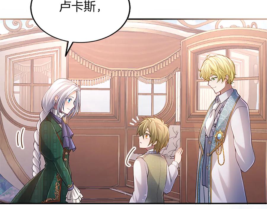 《陛下，这次由我来抚养！》第36话 一天的约定 第84页