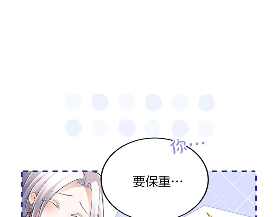 《陛下，这次由我来抚养！》第36话 一天的约定 第92页