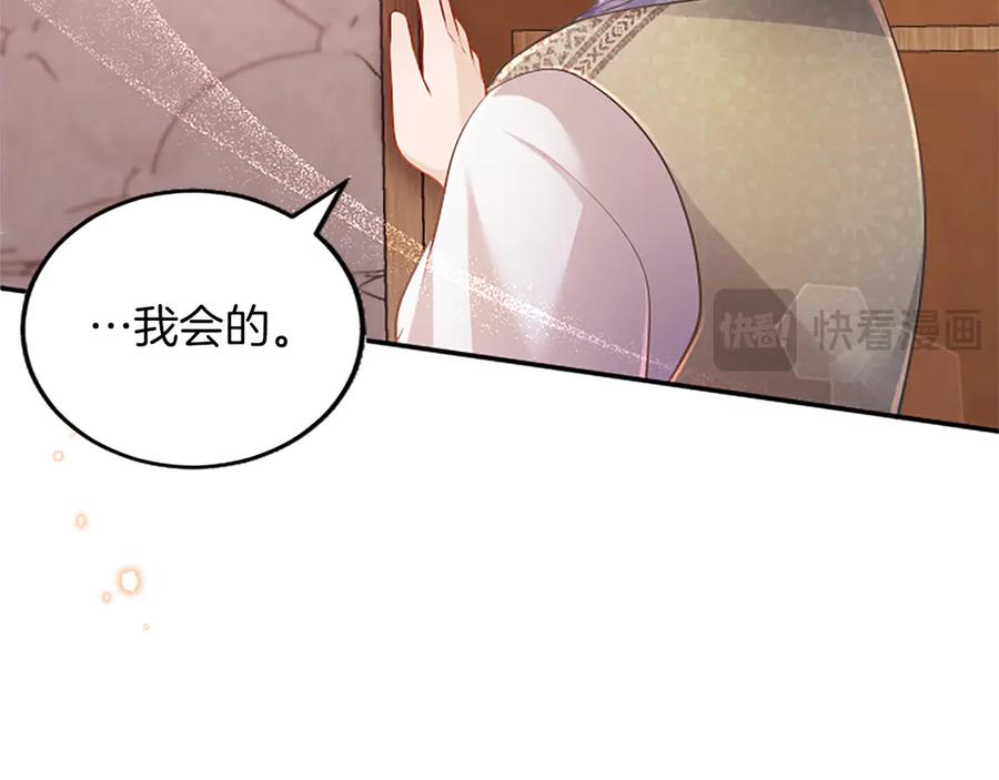 《陛下，这次由我来抚养！》第36话 一天的约定 第91页