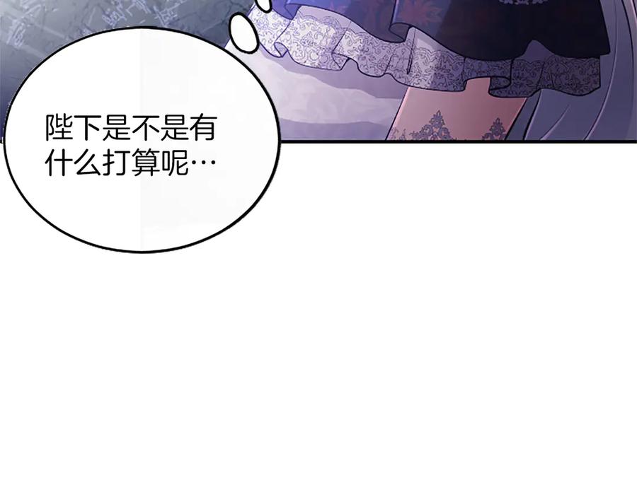 《陛下，这次由我来抚养！》第36话 一天的约定 第111页