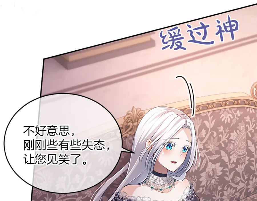 《陛下，这次由我来抚养！》第36话 一天的约定 第123页