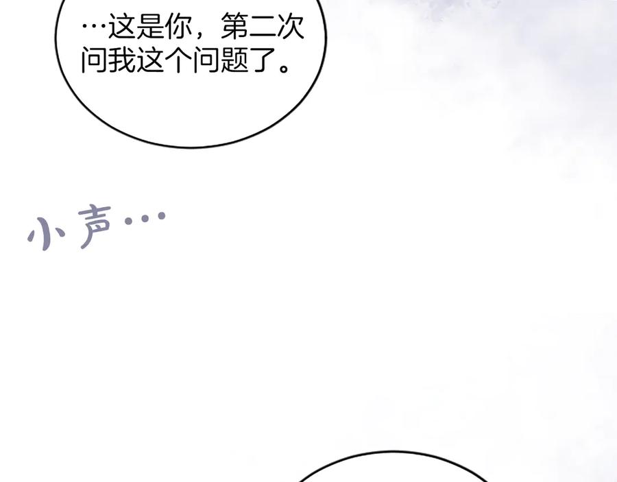 《陛下，这次由我来抚养！》第36话 一天的约定 第174页