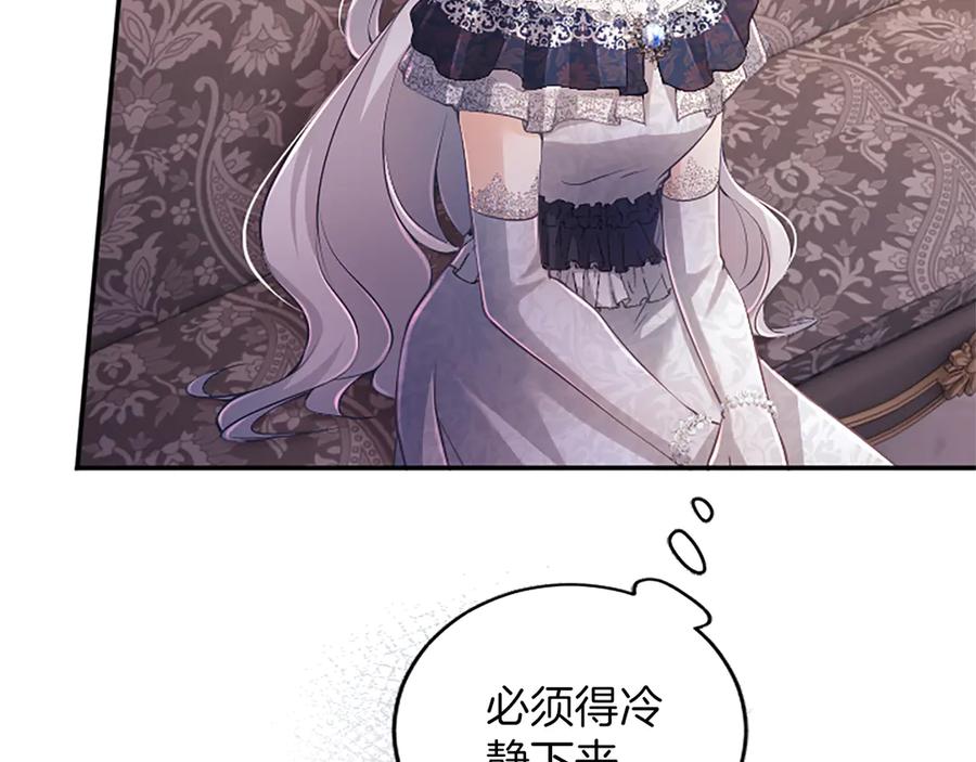 《陛下，这次由我来抚养！》第36话 一天的约定 第124页