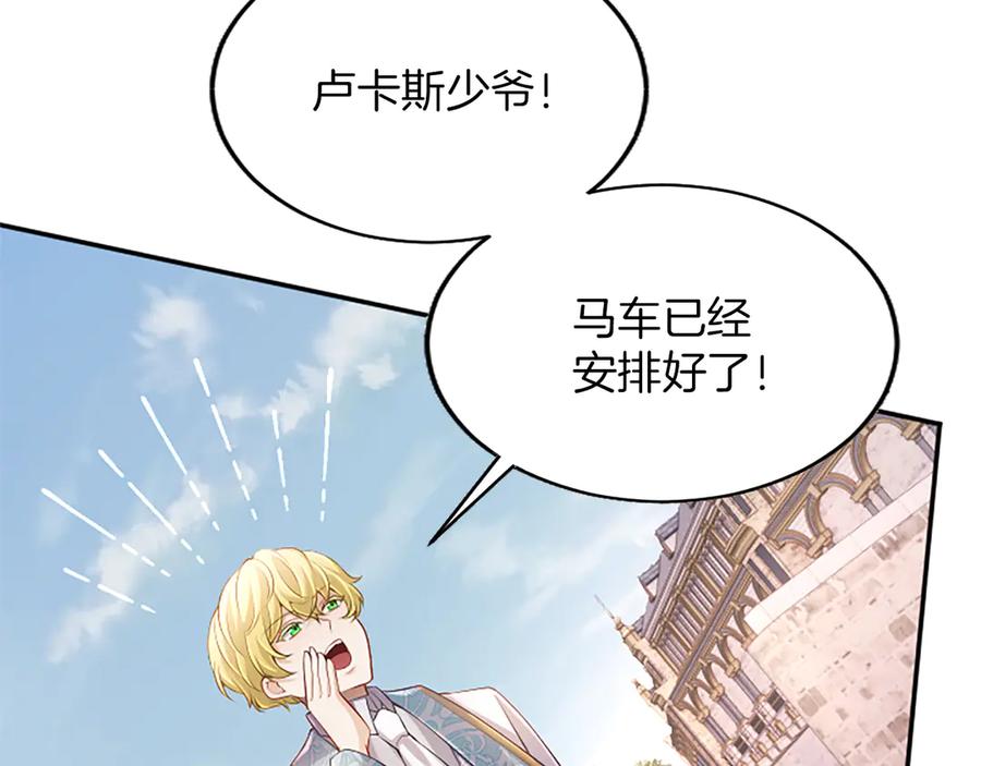 《陛下，这次由我来抚养！》第36话 一天的约定 第82页
