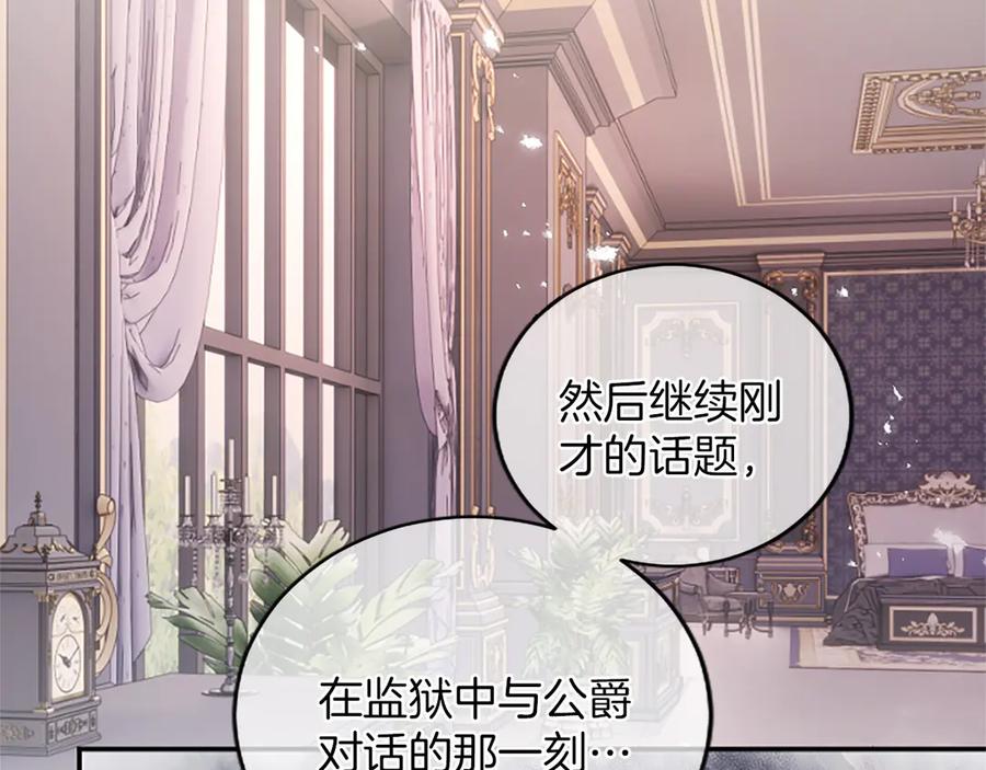 《陛下，这次由我来抚养！》第36话 一天的约定 第131页